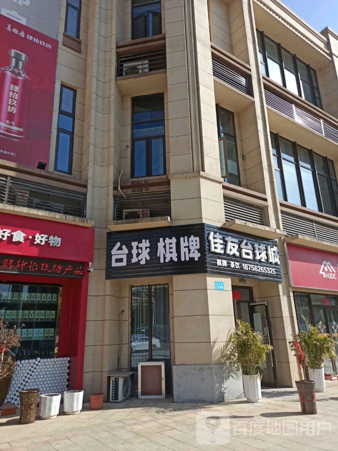 佳友台球馆