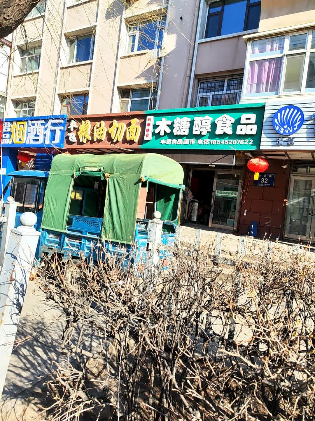 君品烟酒行