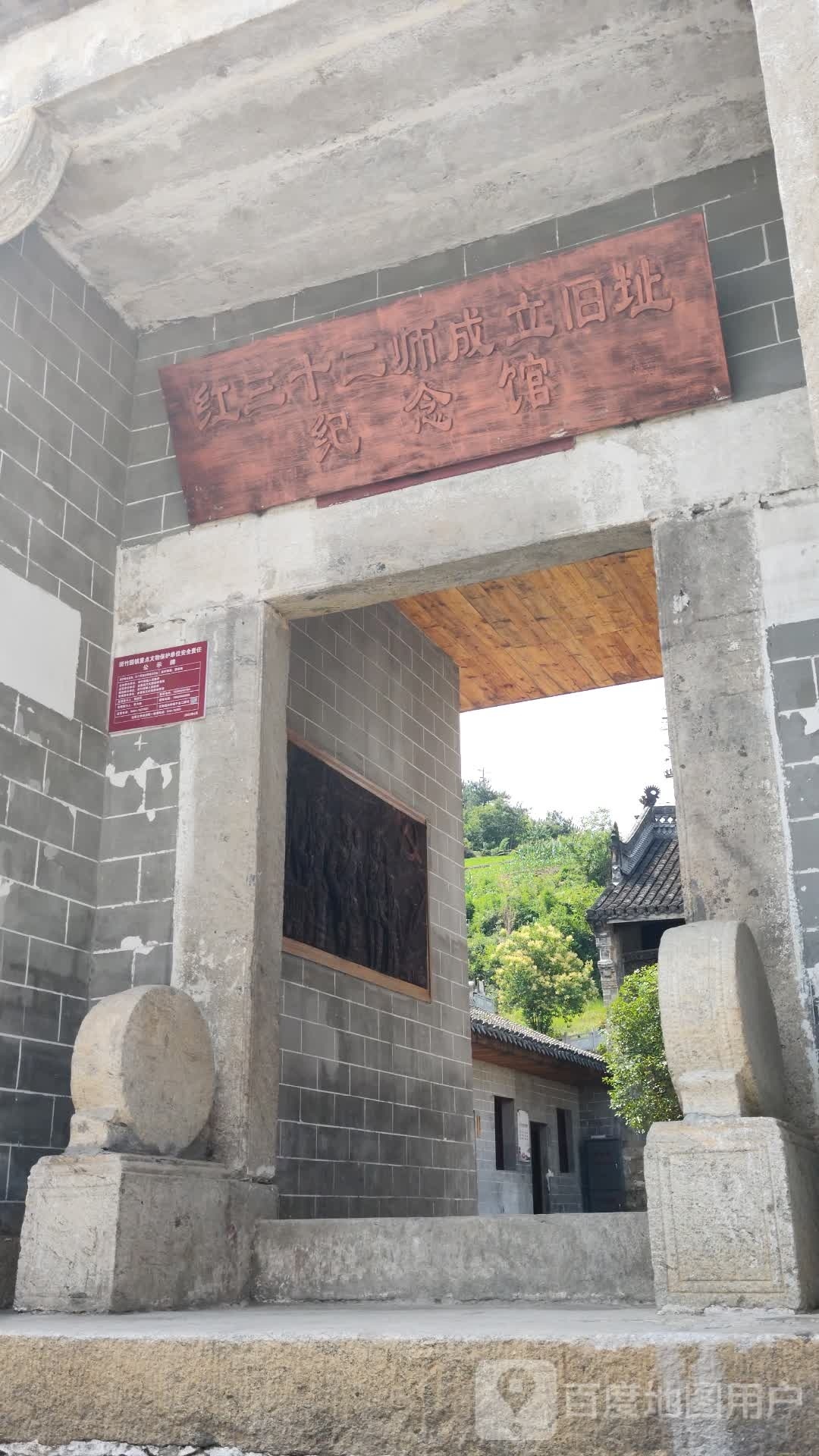 红三十二师成立新址纪念馆