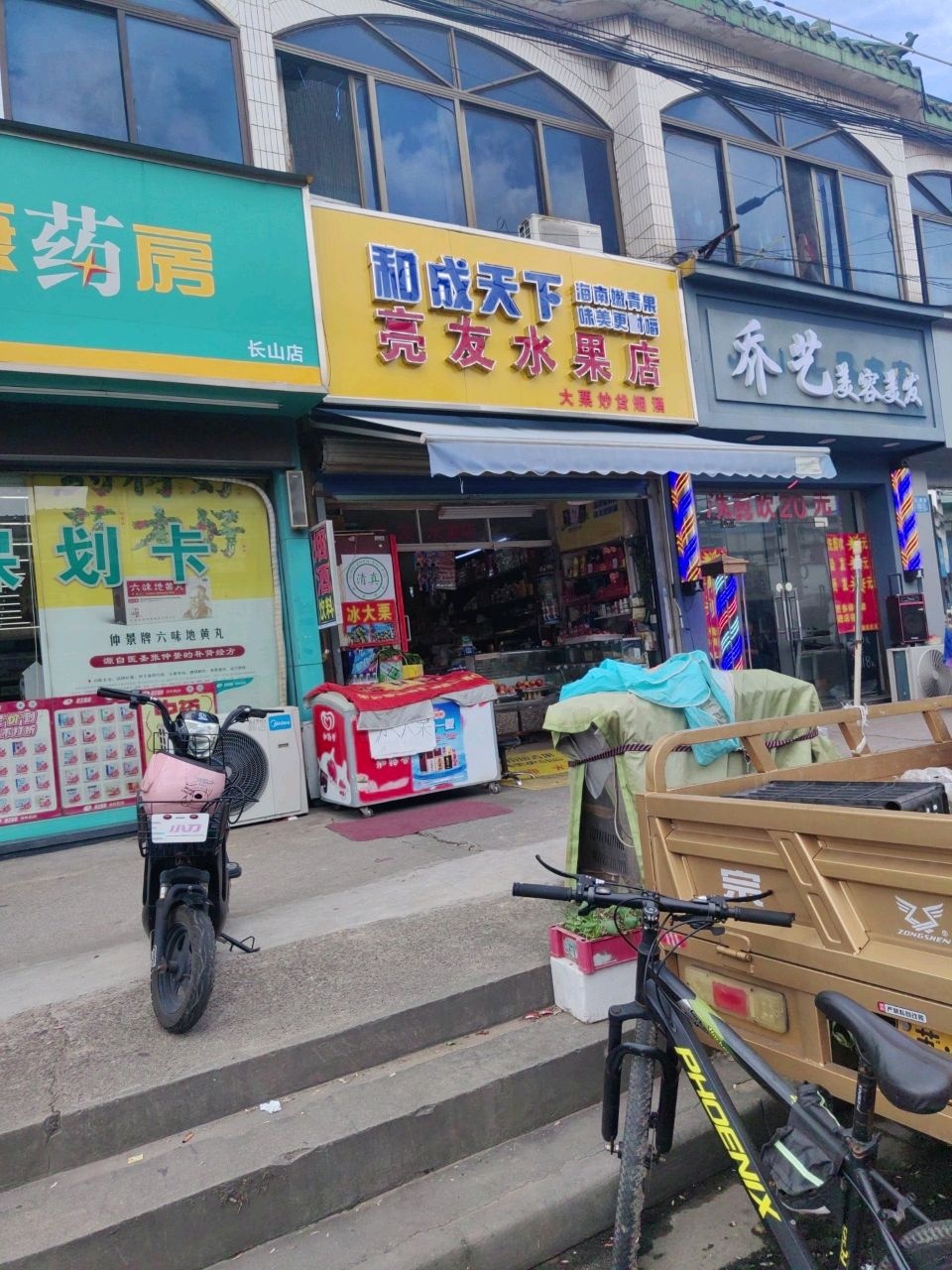 亮龙水果店