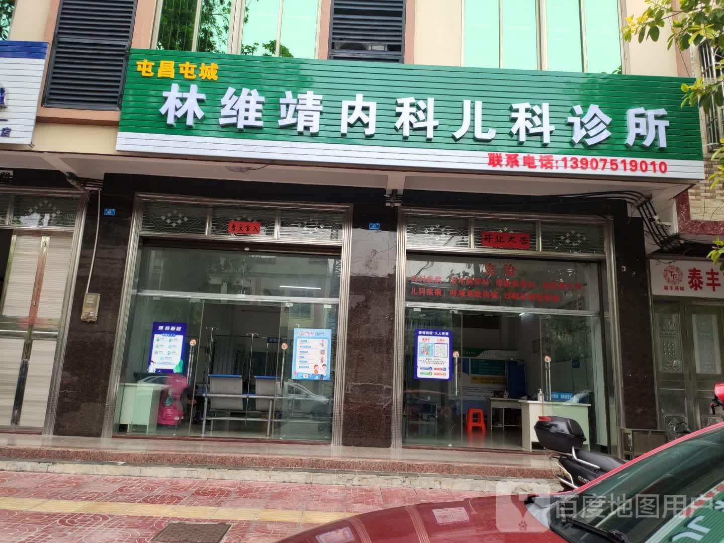 林维靖内科儿科诊所