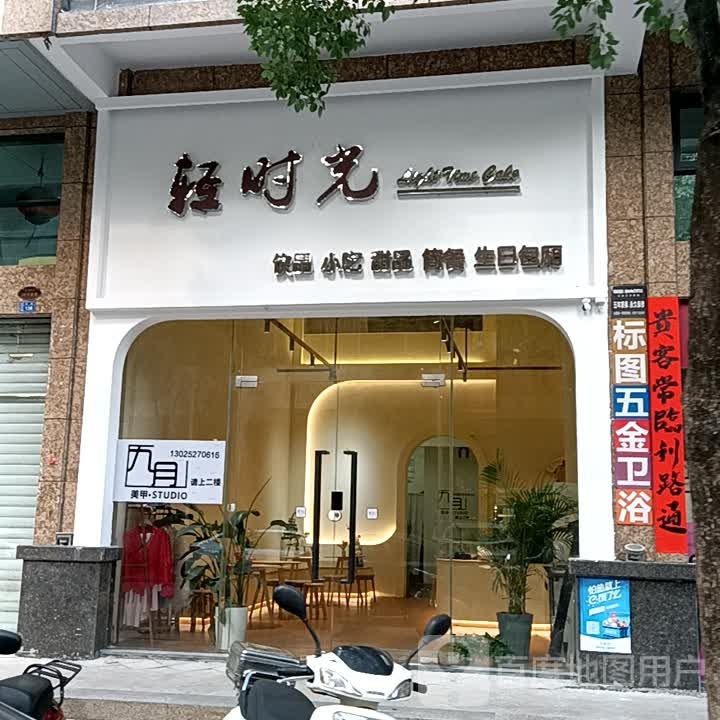 九月美容(揭阳天虹购物中心店)