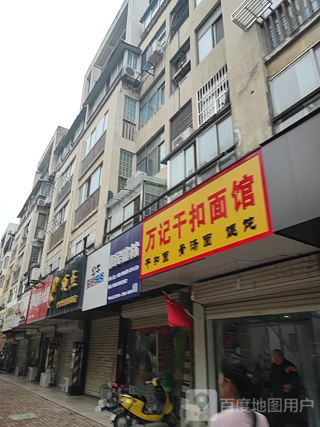 顶点专业接烫连锁店