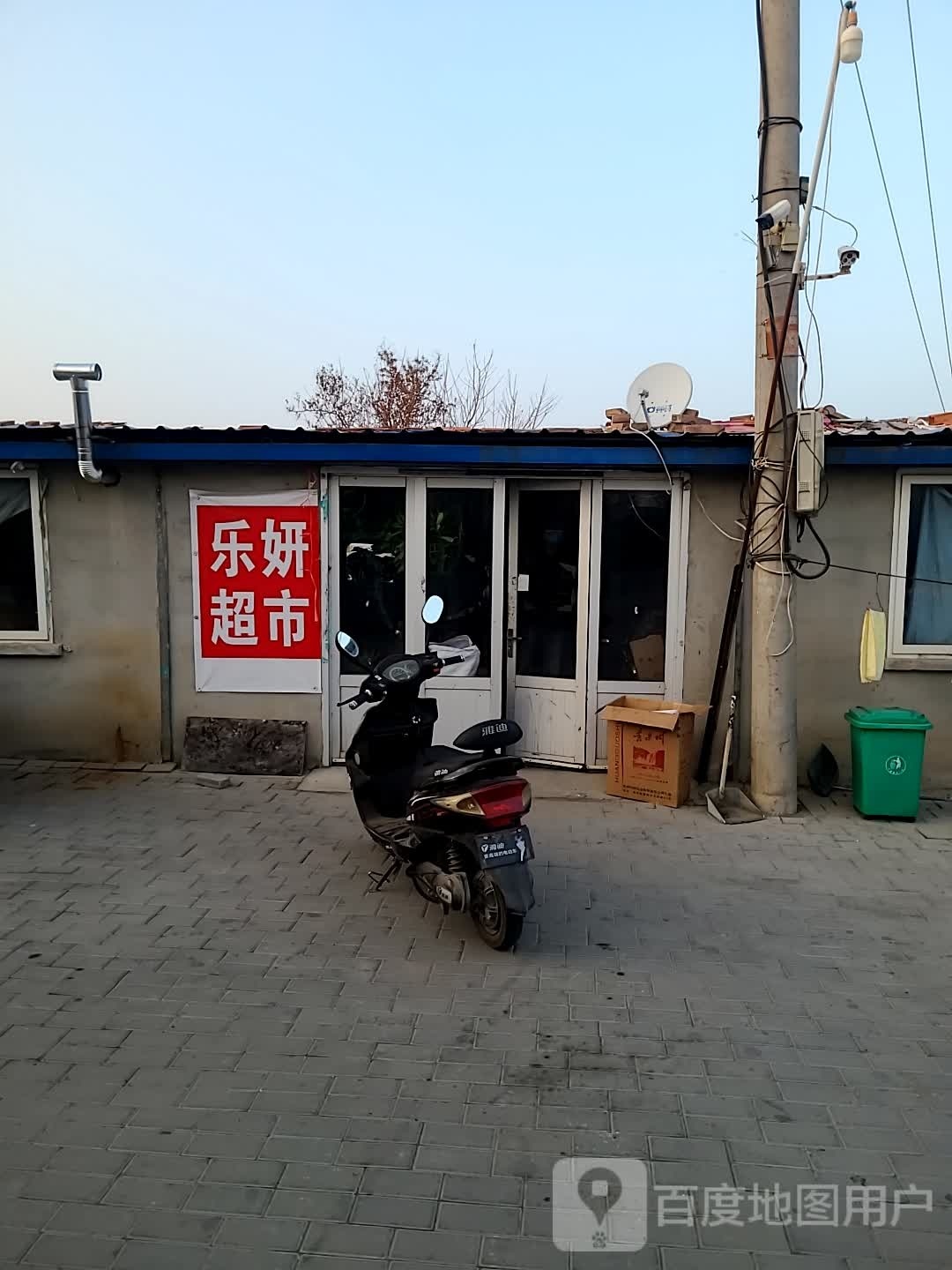 乐妍美食