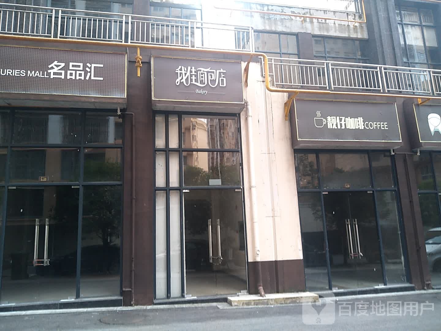 我佳面店包