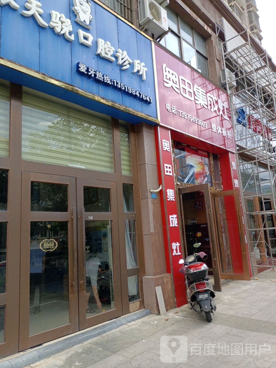 张天骁口腔诊所