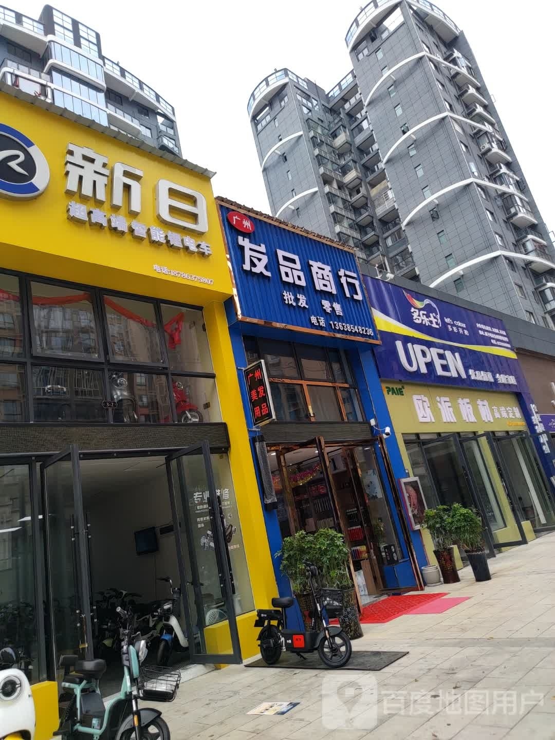 发品商行