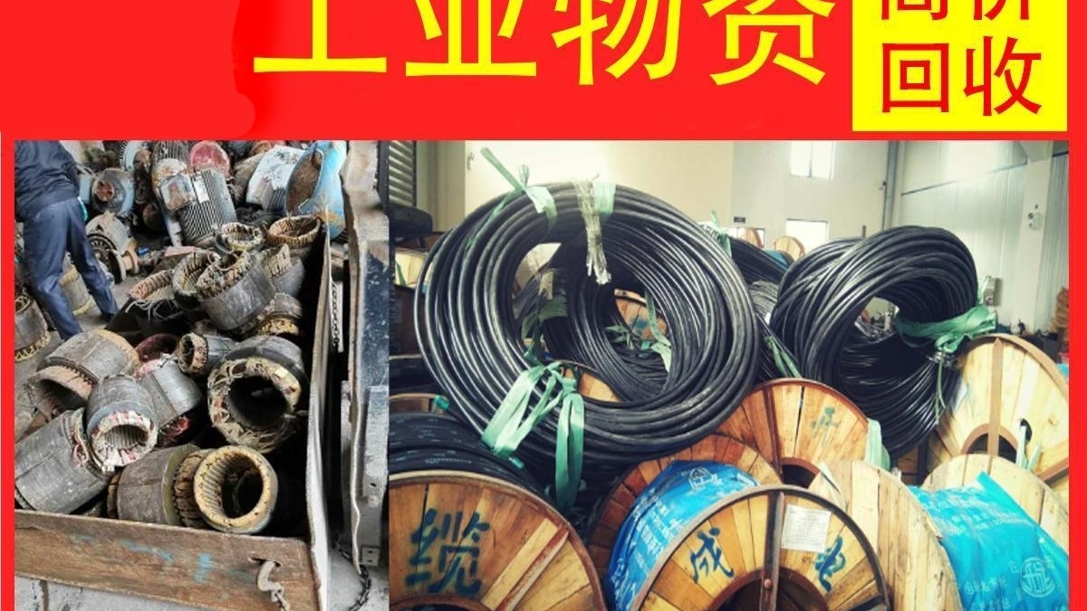 互惠再生资源废品回收