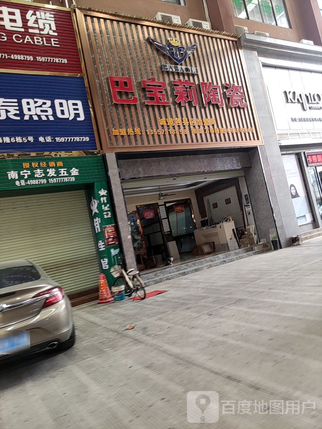 巴宝莉陶瓷(壮锦大道店)