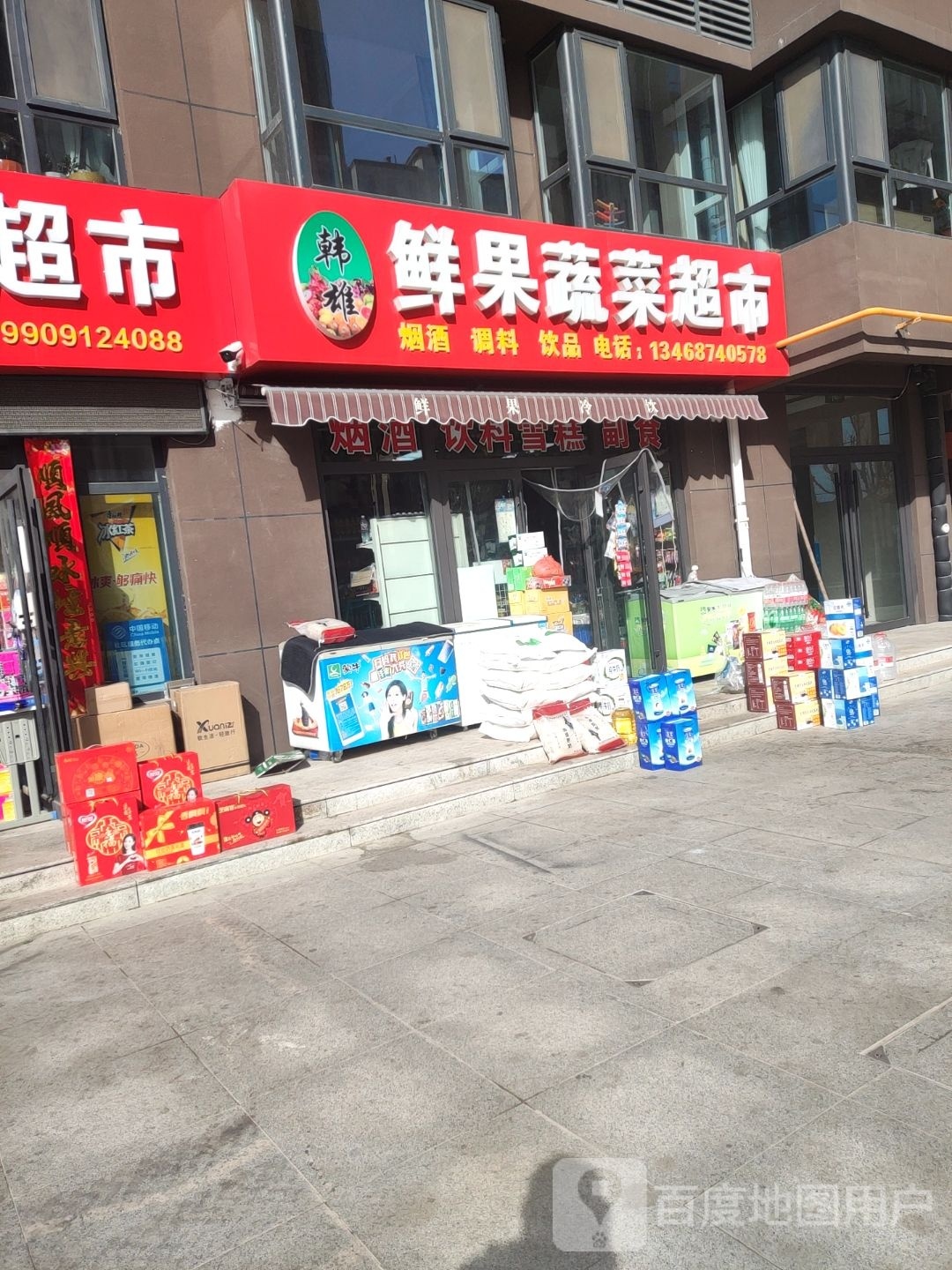 韩雄鲜果蔬菜超市