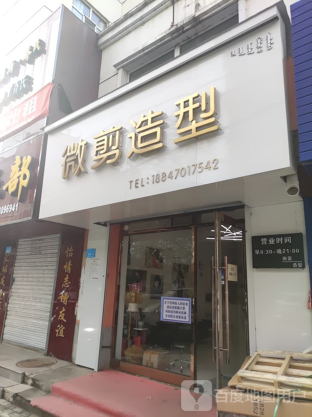 微减造型