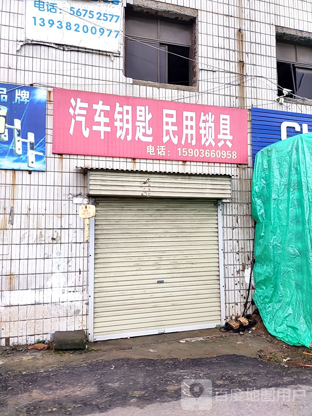 开锁汽车钥匙民用锁具