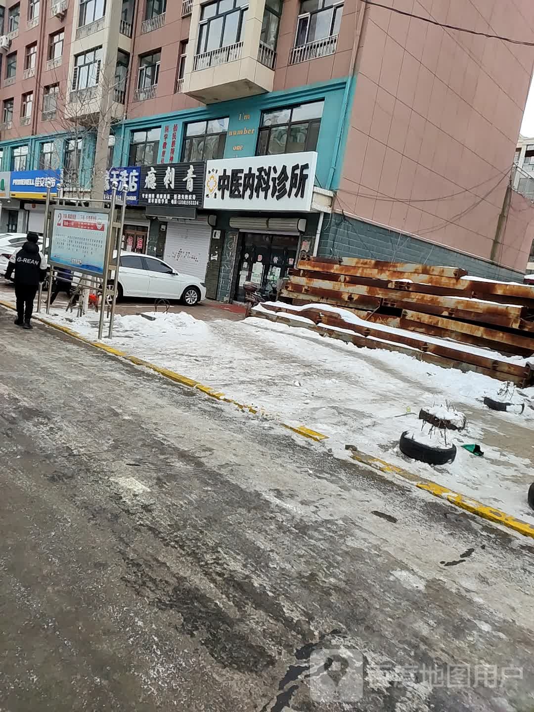 于国兴中医内科诊所(建设路店)