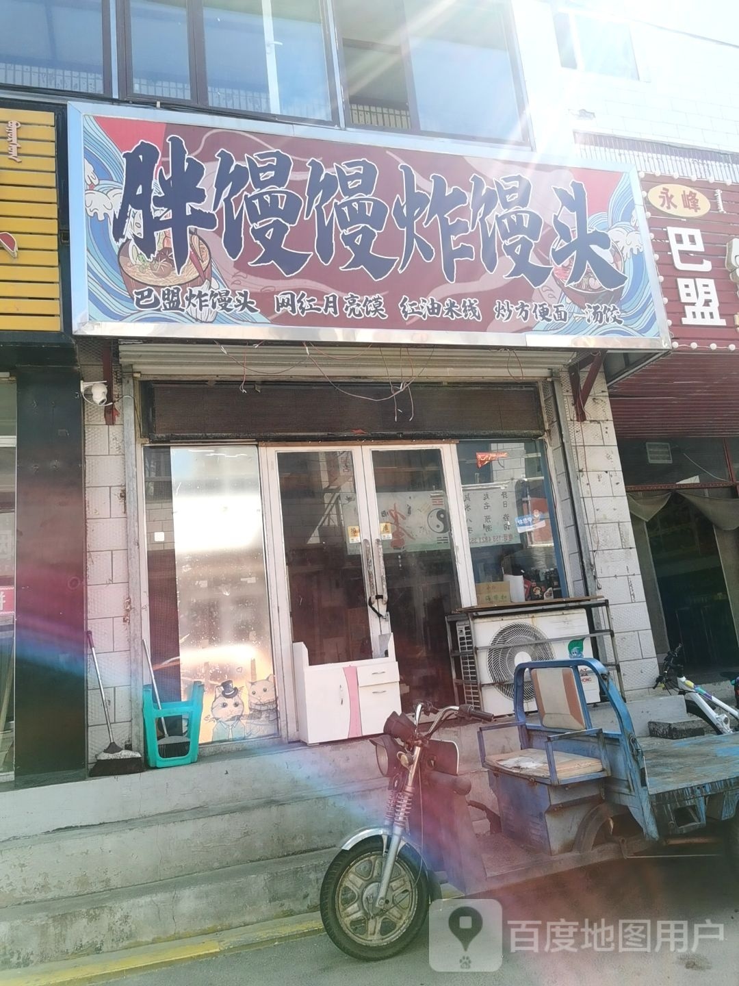 胖馒馒炸馒头了