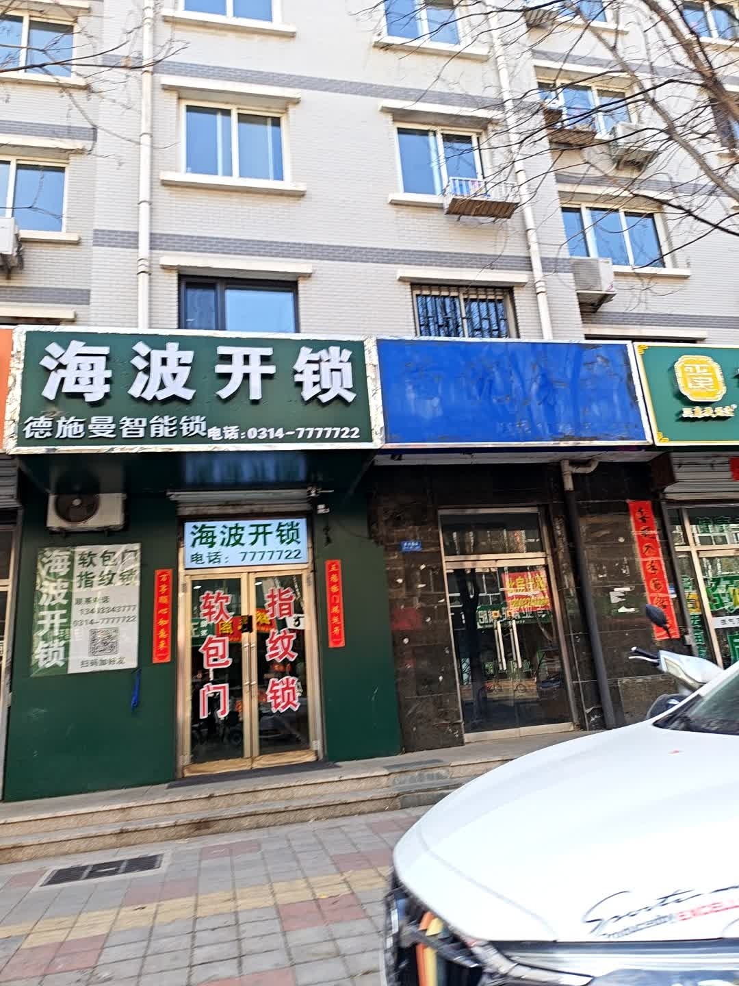 海波开锁