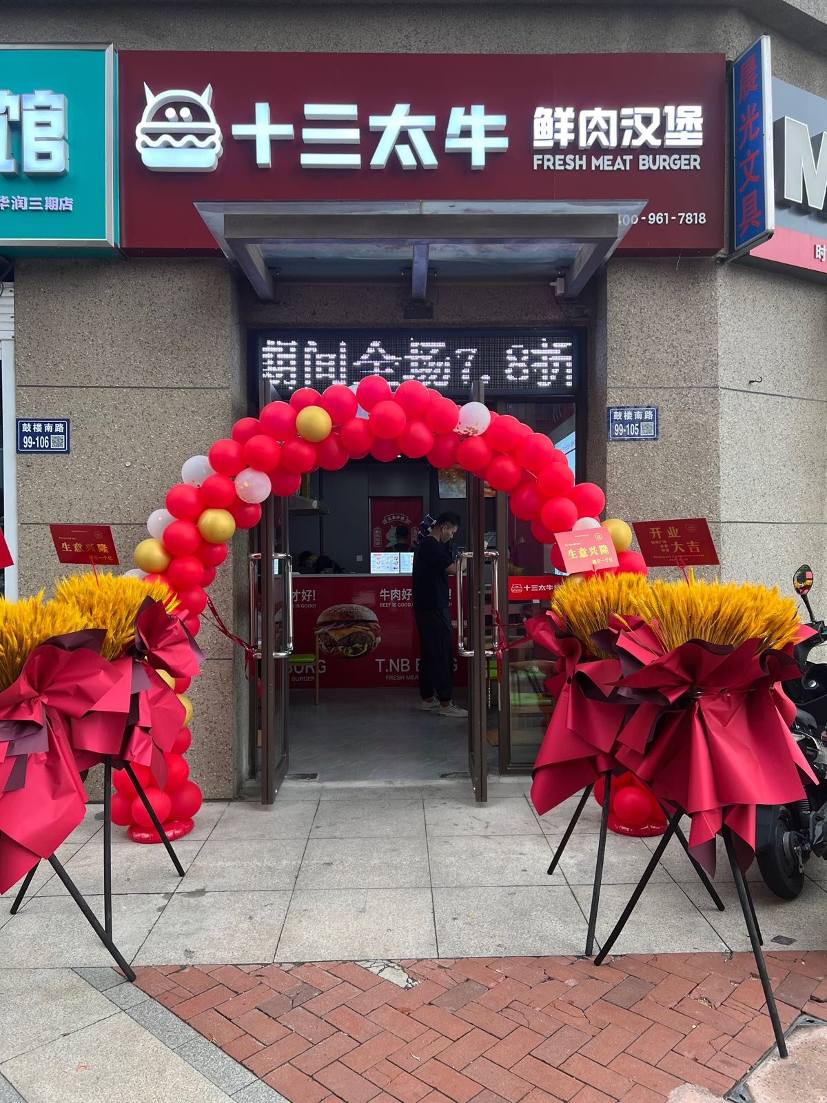 十三太牛鲜肉汉堡(万象城店)