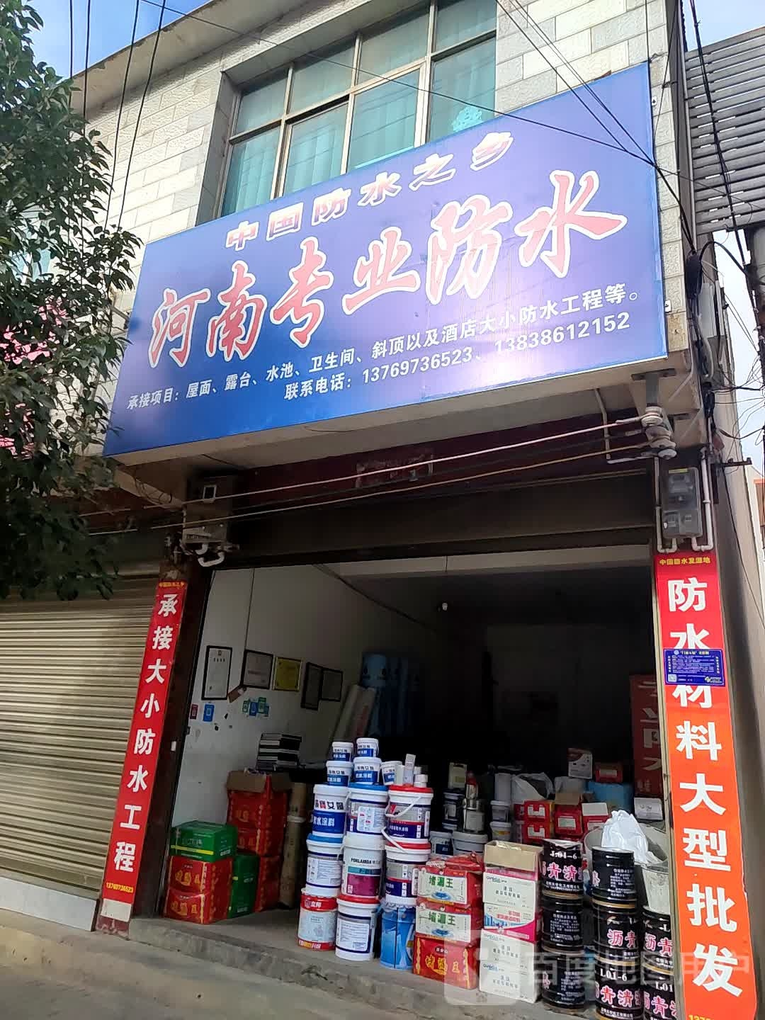 河南专业防水