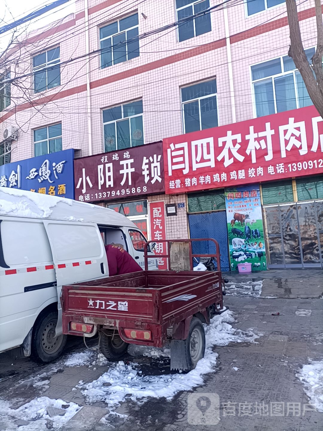 程瑞瑞小阳开锁