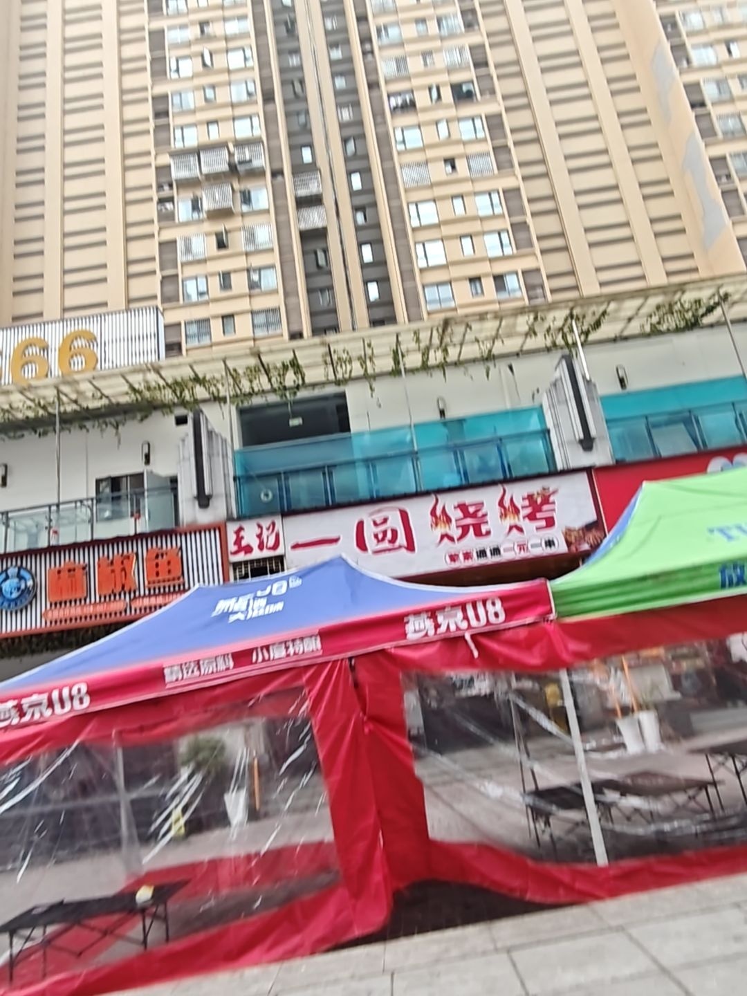 王记一圆烧烤