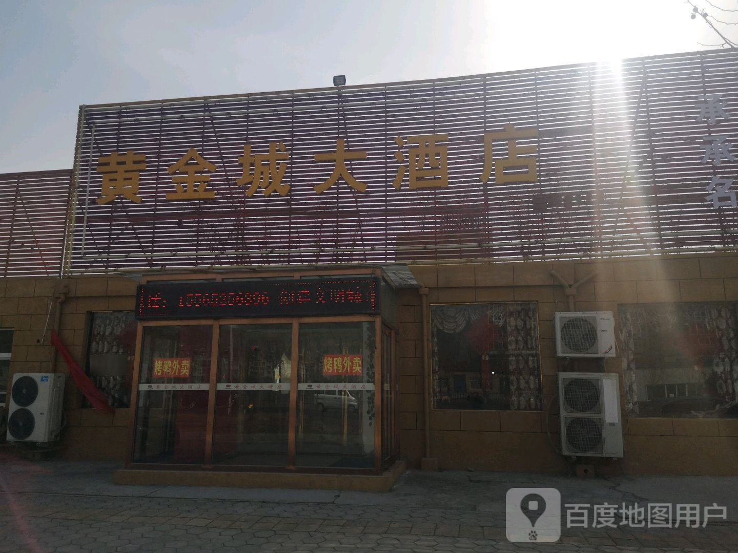 黄金城大酒店