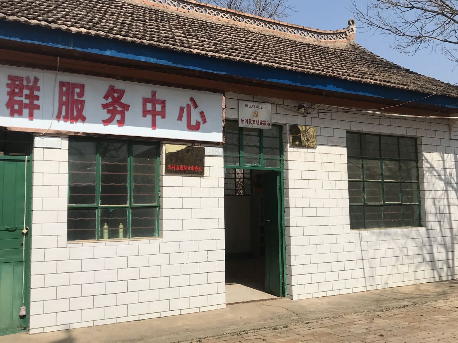 甘肃省庆阳市宁县新庄镇山王村退役军人服务站