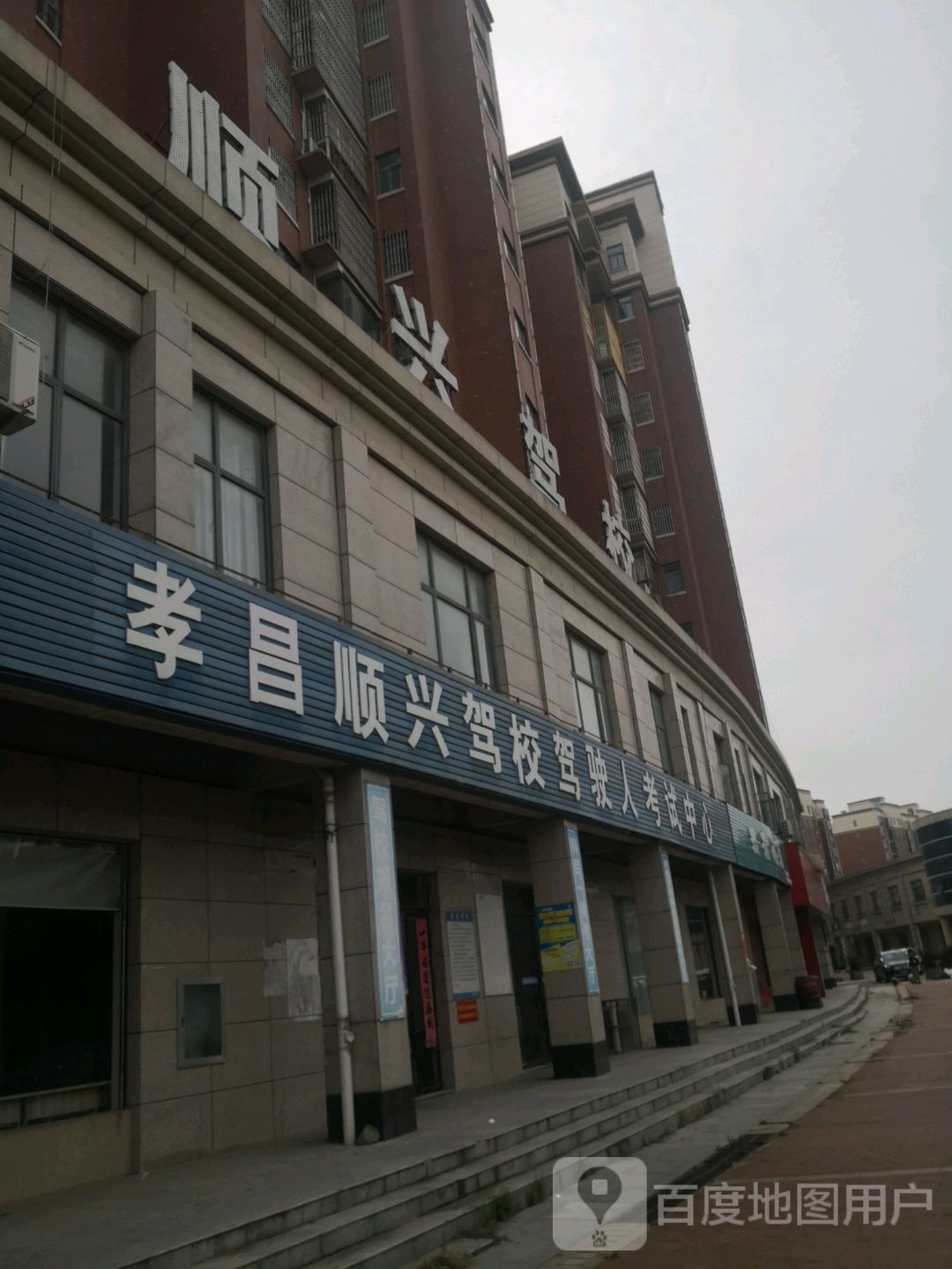 顺兴驾校驾驶人考试中心