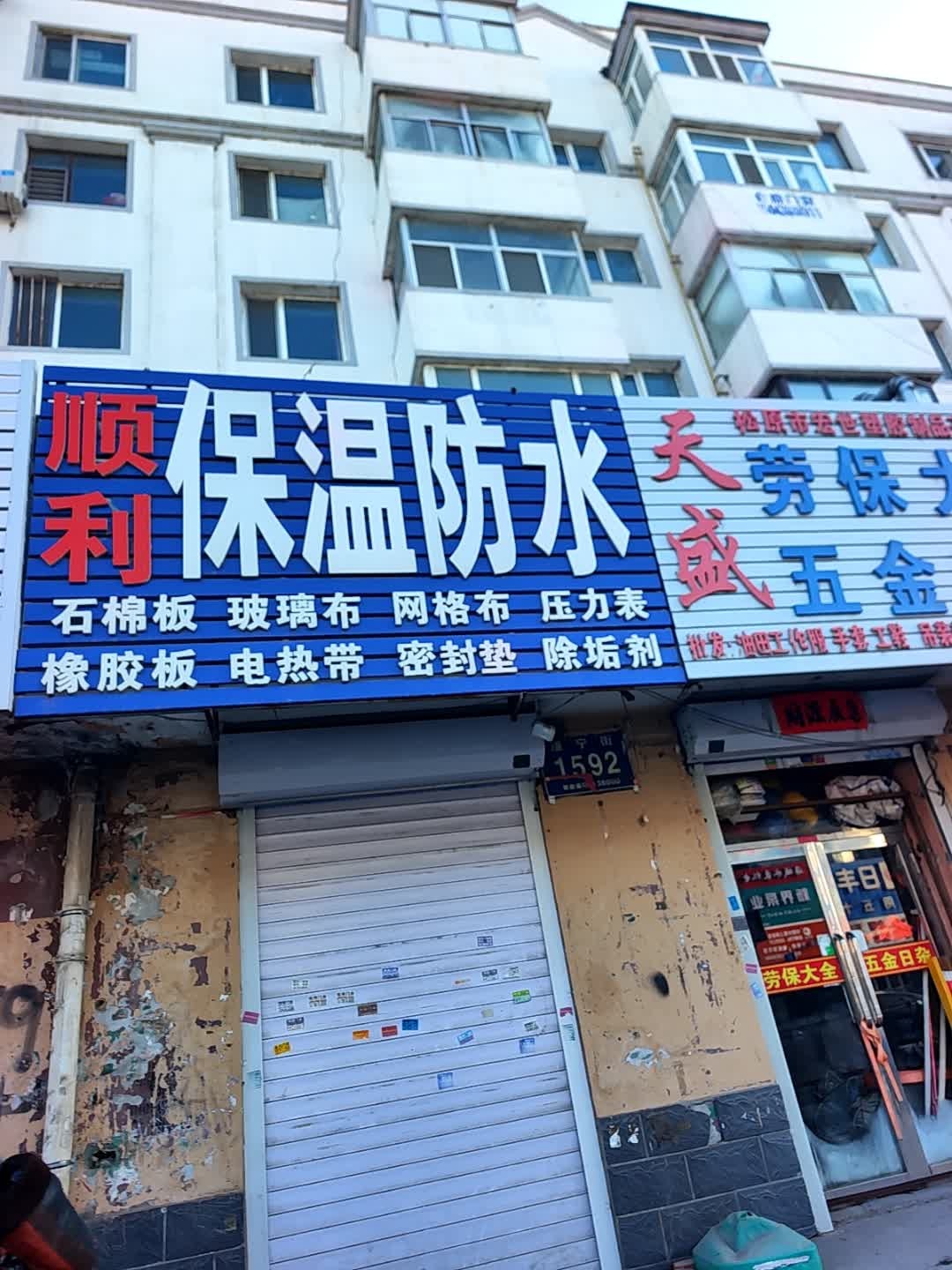 顺利水暖阀门消防管道