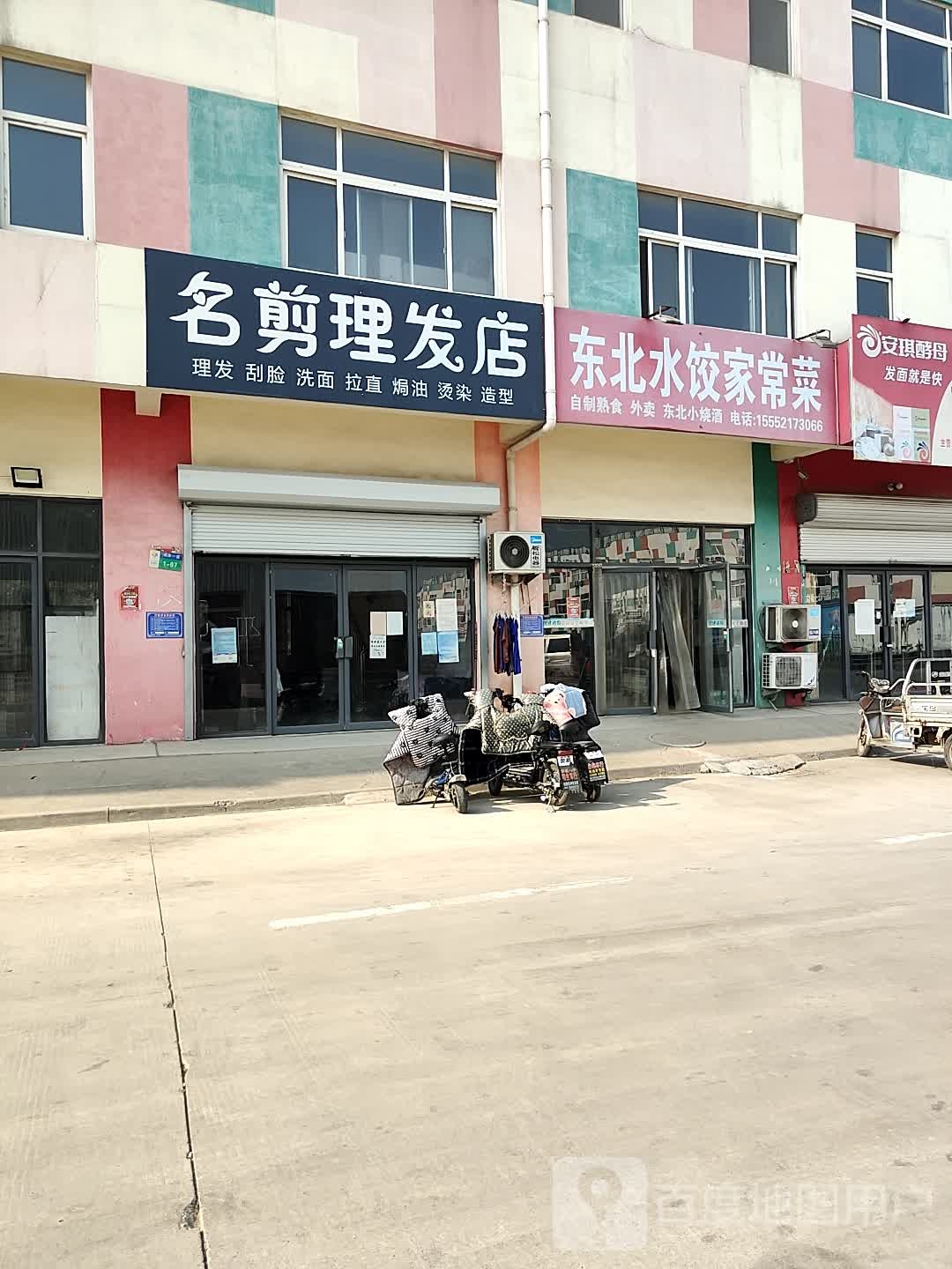 东北睡觉家常菜