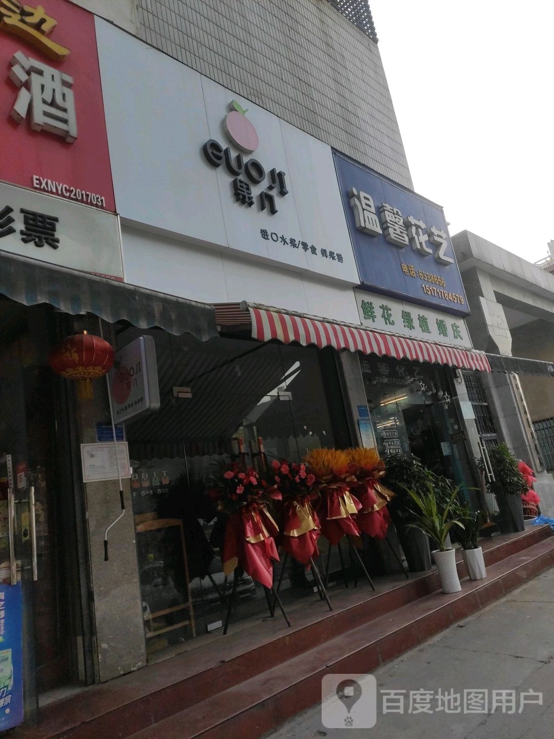 鲜花绿植婚庆