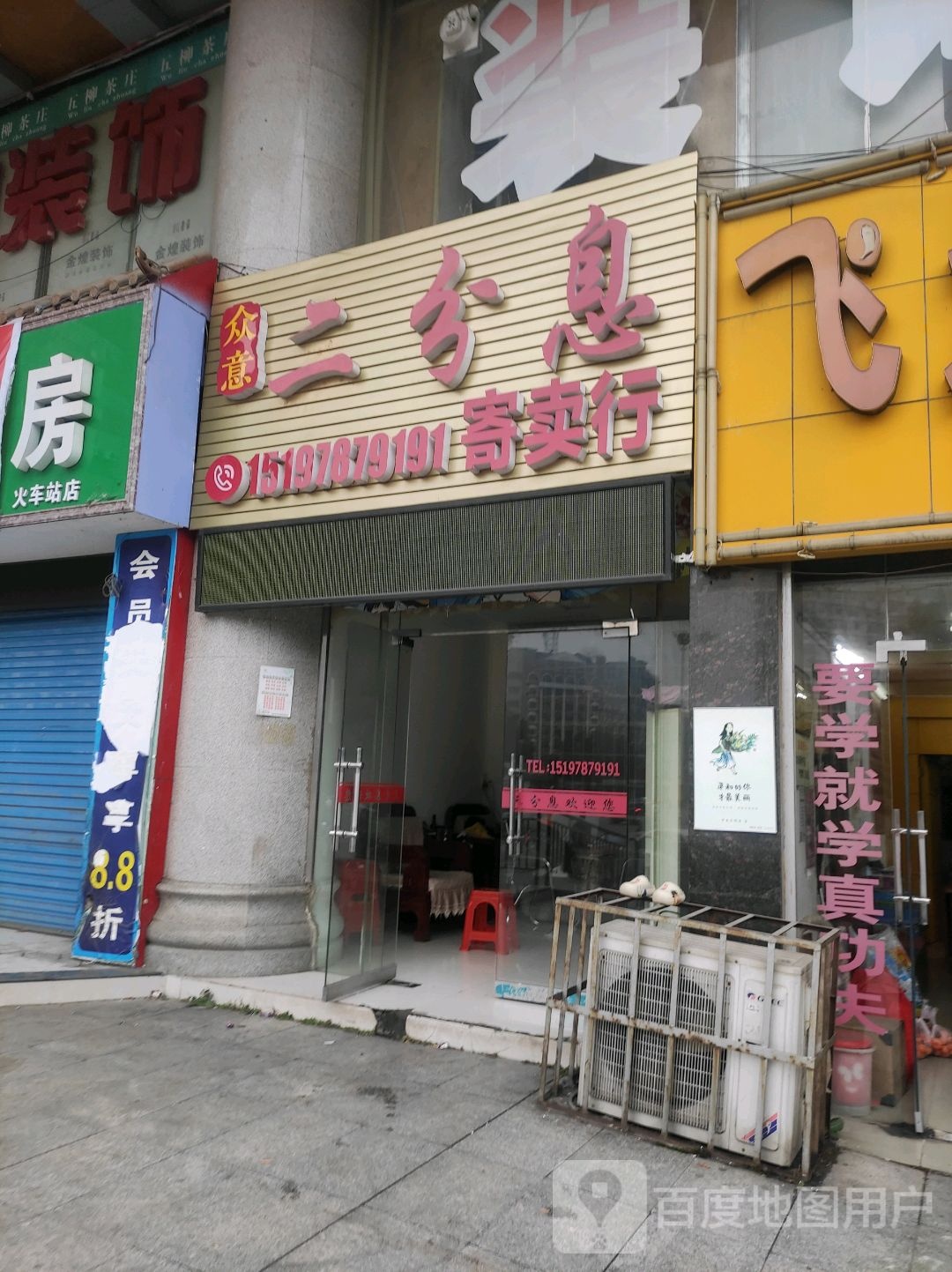 众意三兮息寄卖行