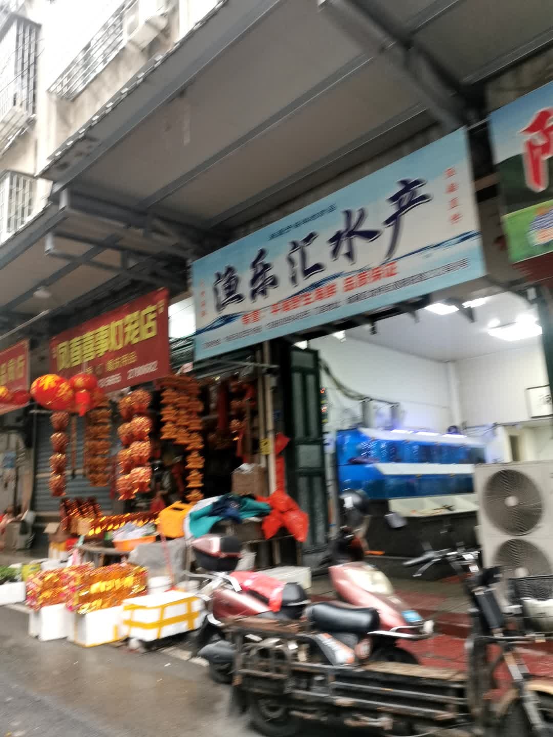 渔乐汇水产品