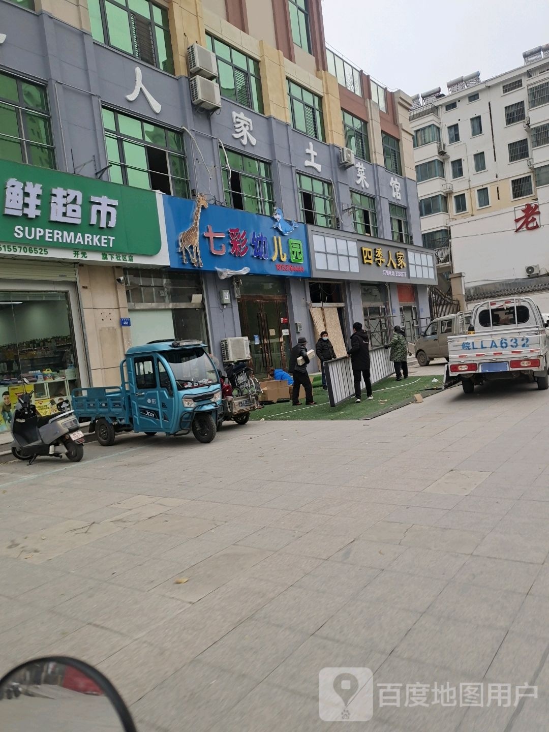 四季人家(临水苑店)