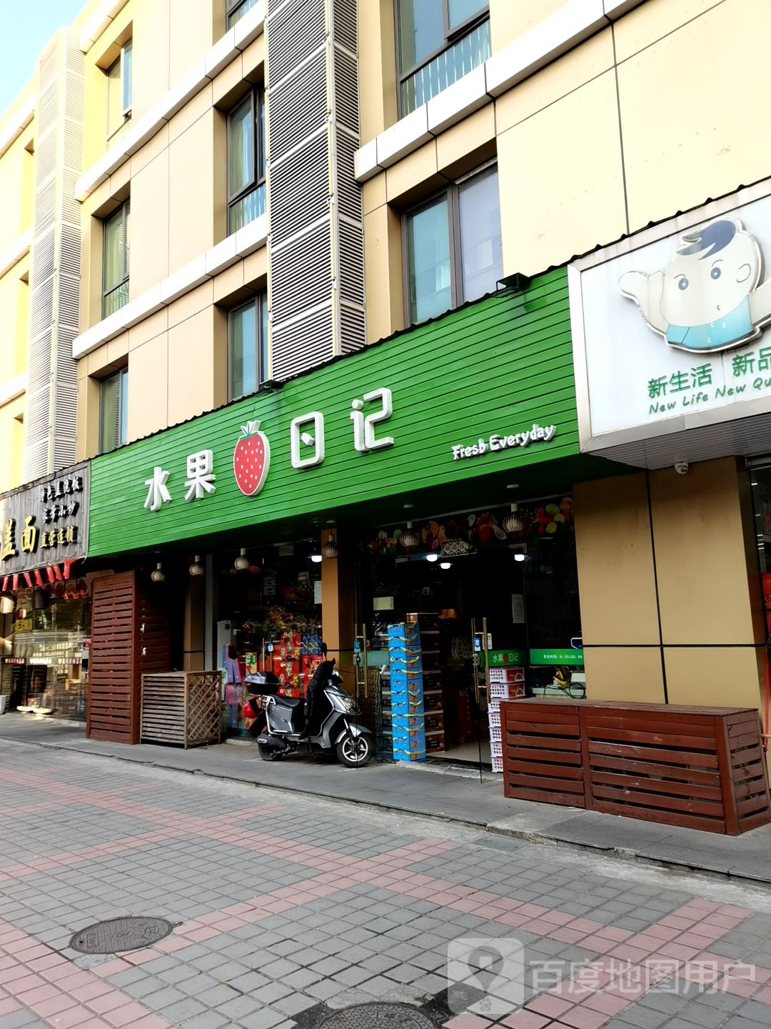 水果日记(置天一号广场店)