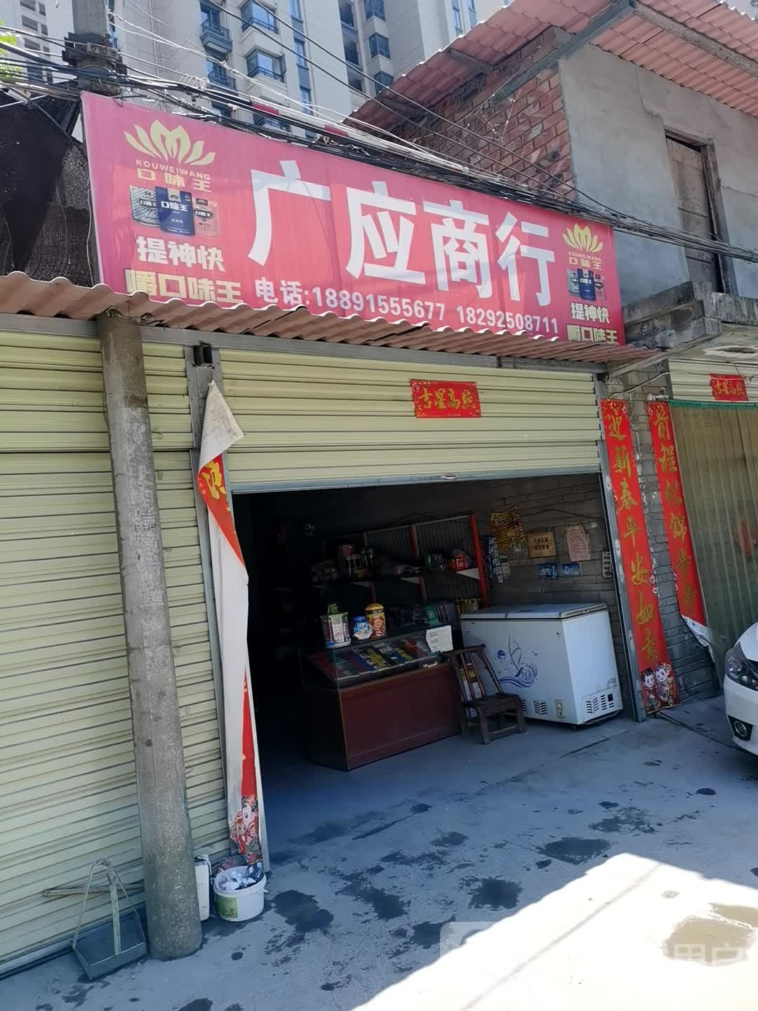 广应商店