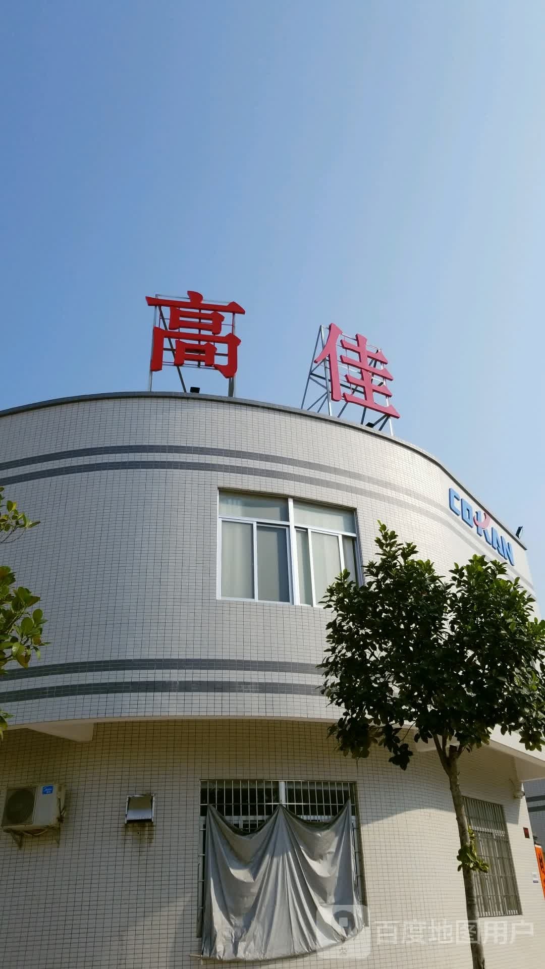 阳江市高佳实业有限公司