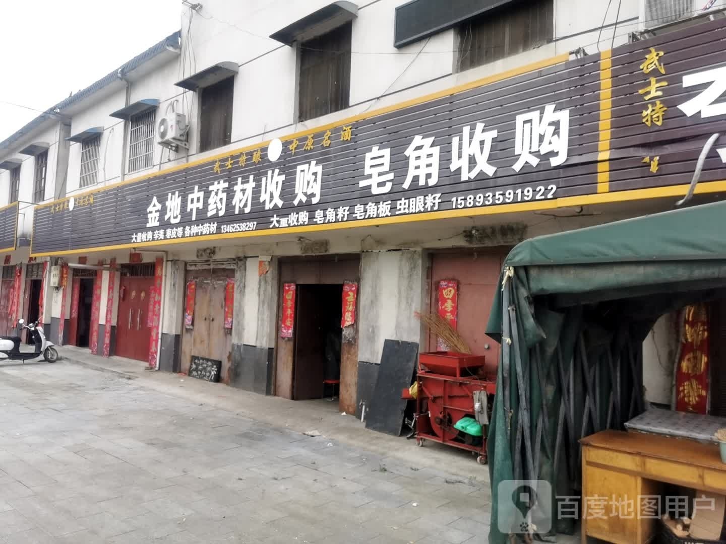 废品收购站
