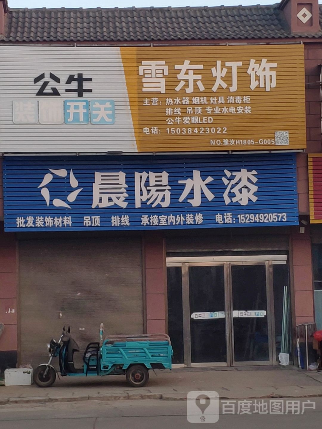 汝南县金铺镇晨阳水漆(金源路店)