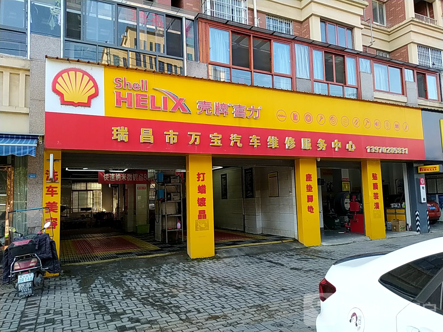瑞昌市万宝汽车维修服务中心