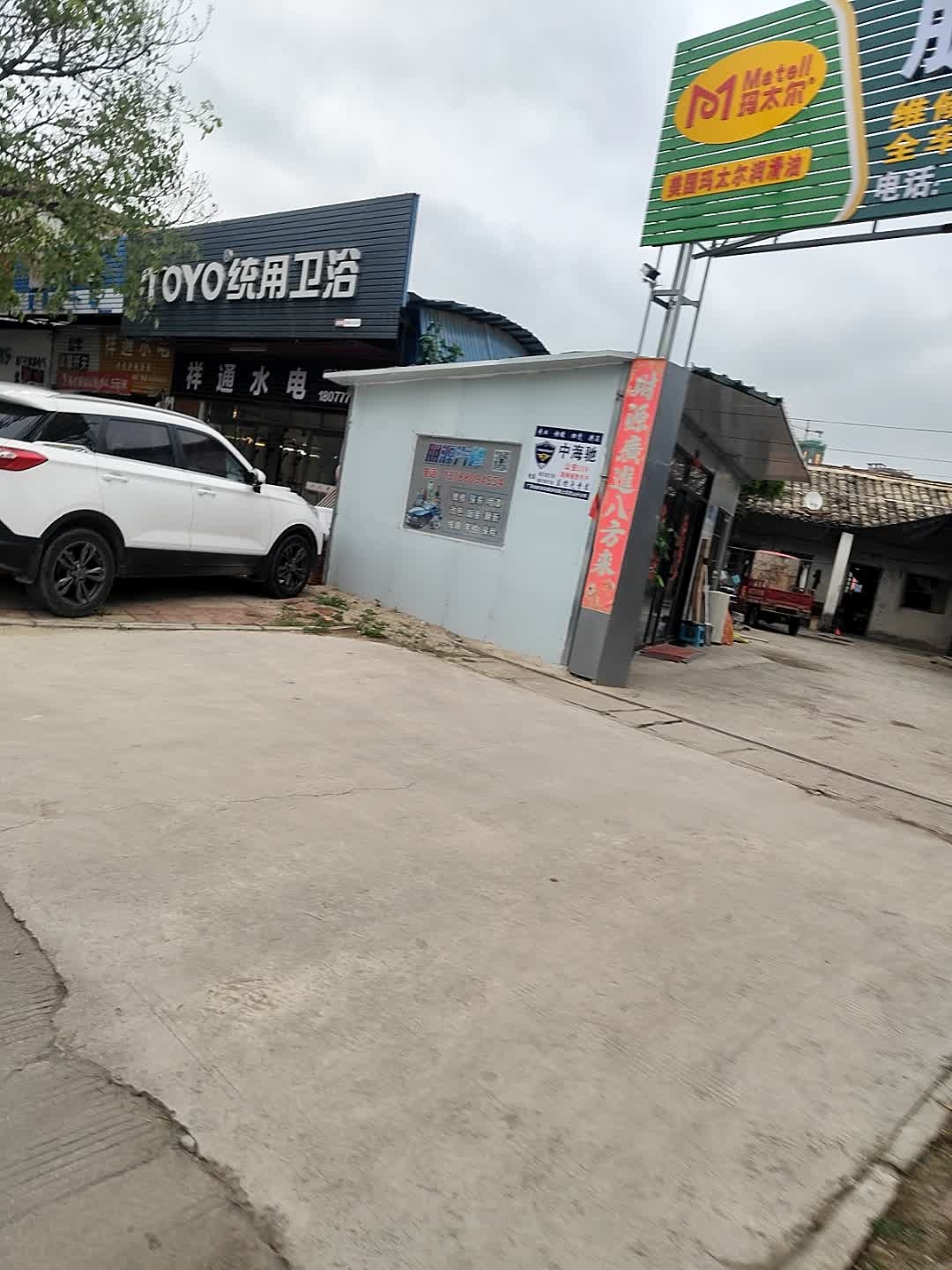 统用卫浴(江北路店)