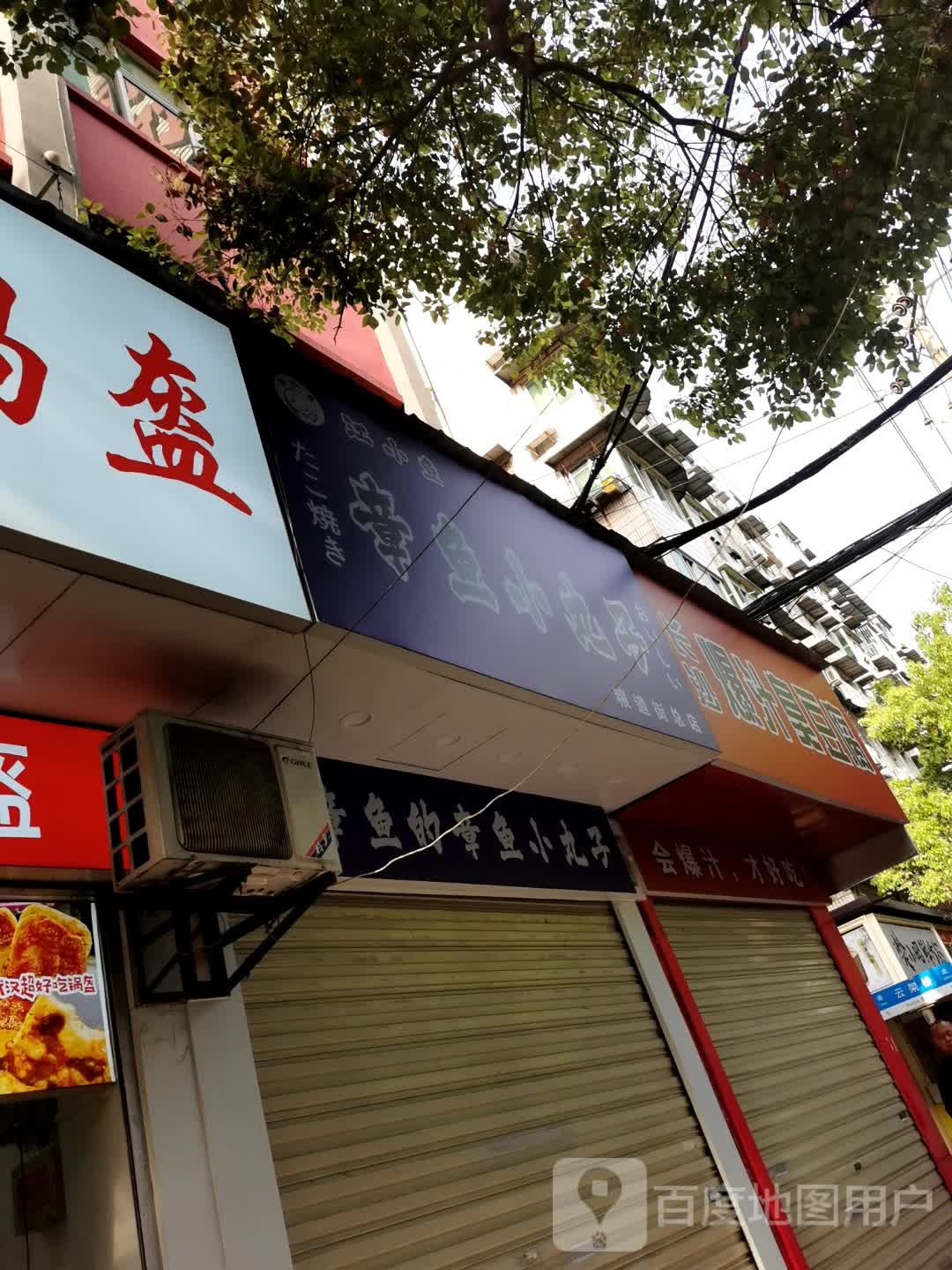 熊二烤烧(粮道街店)