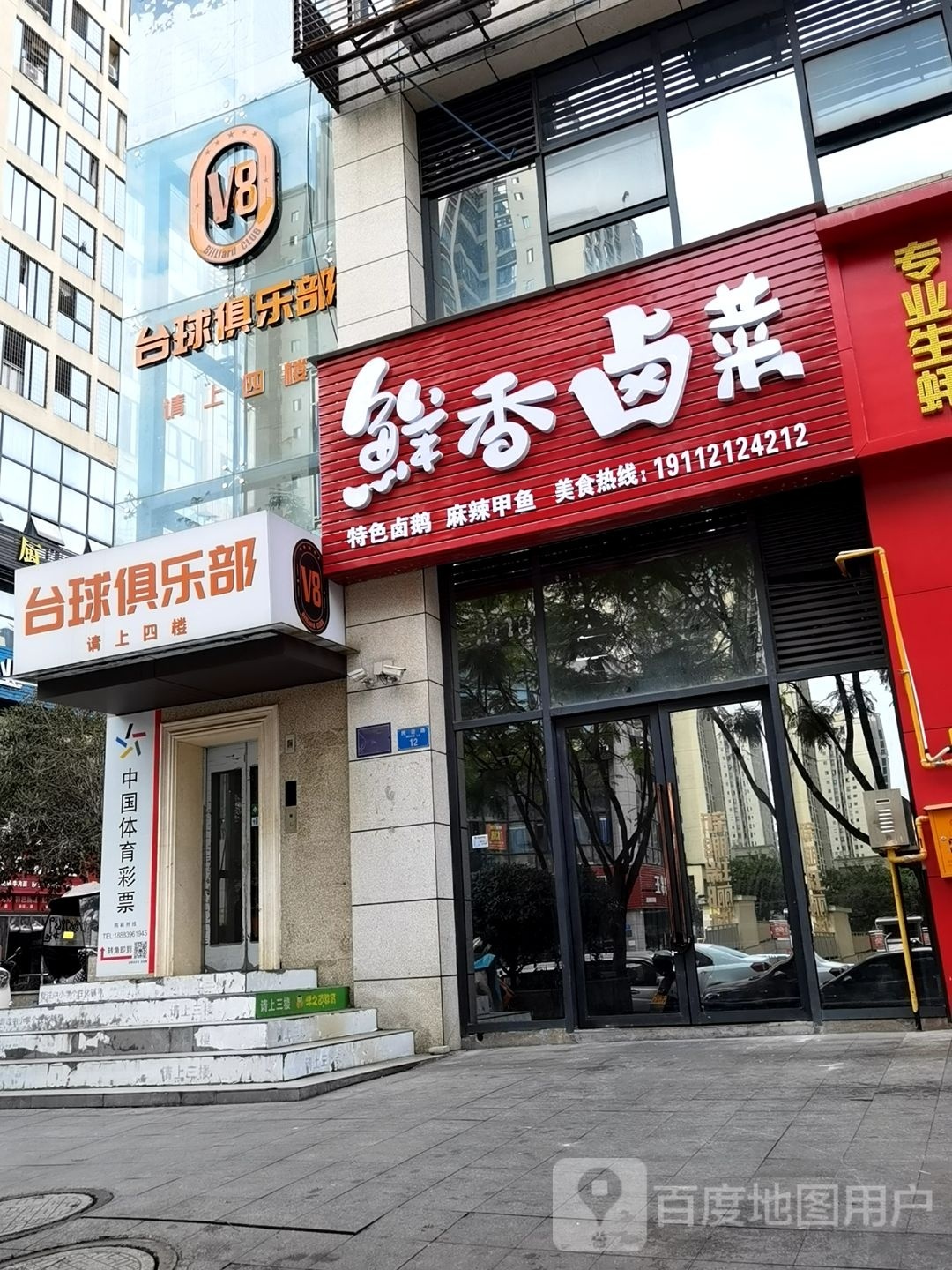 V8台球马俱部