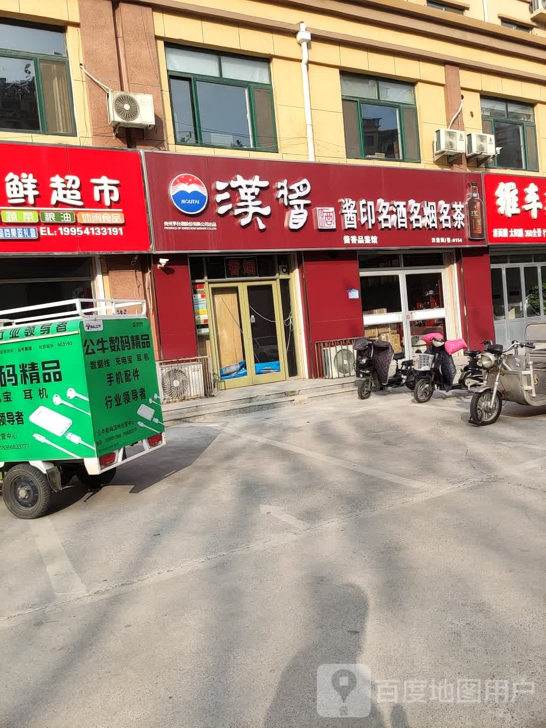 酱印名酒名烟名茶