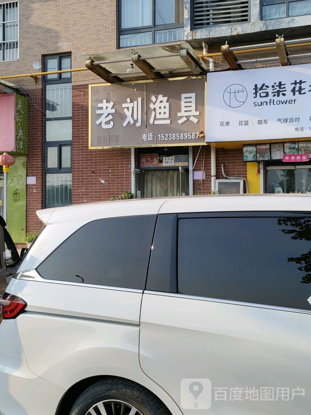 老刘渔具(一品江山店)