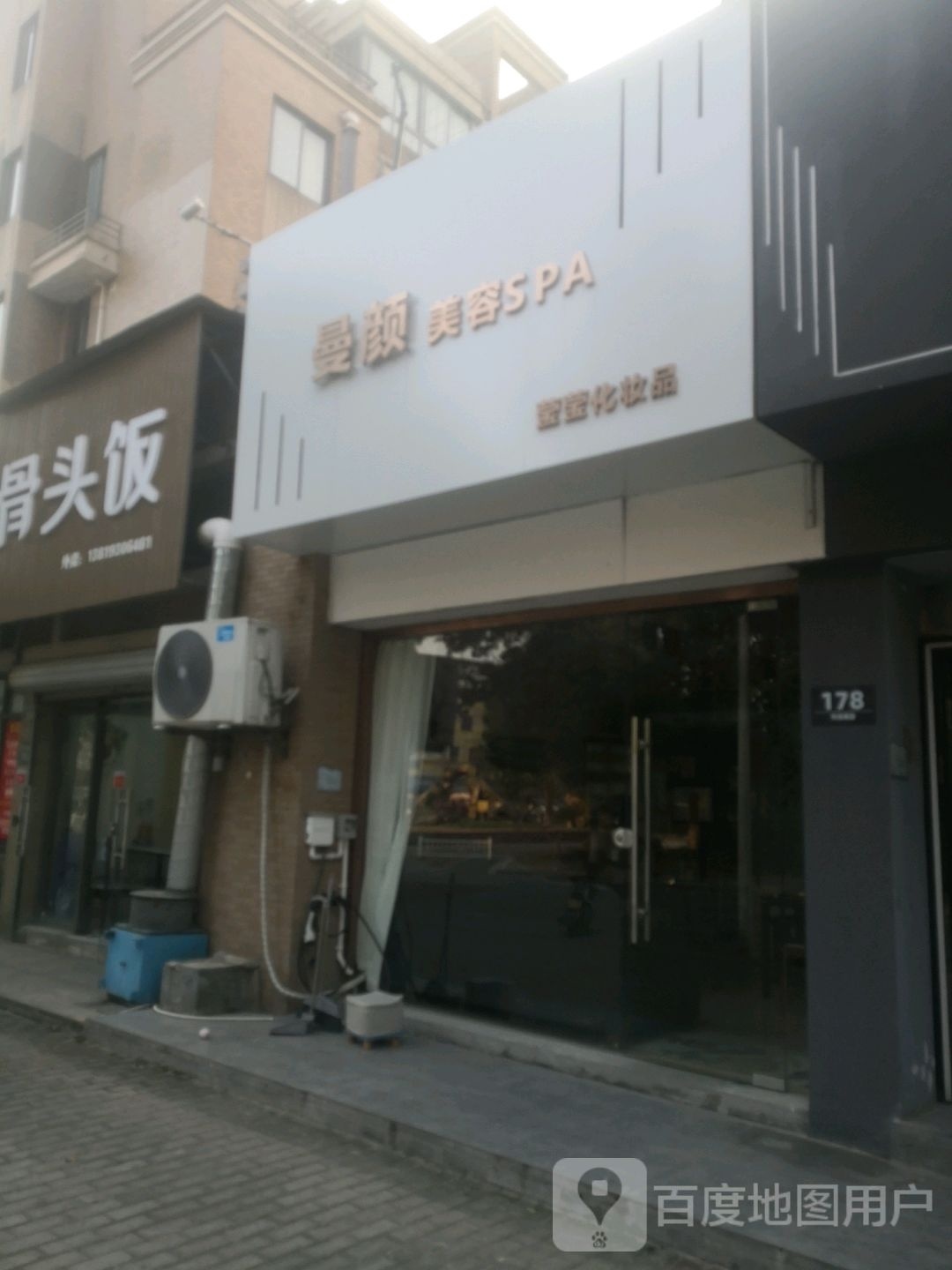 曼颜美容SPA(加悦阳光店)