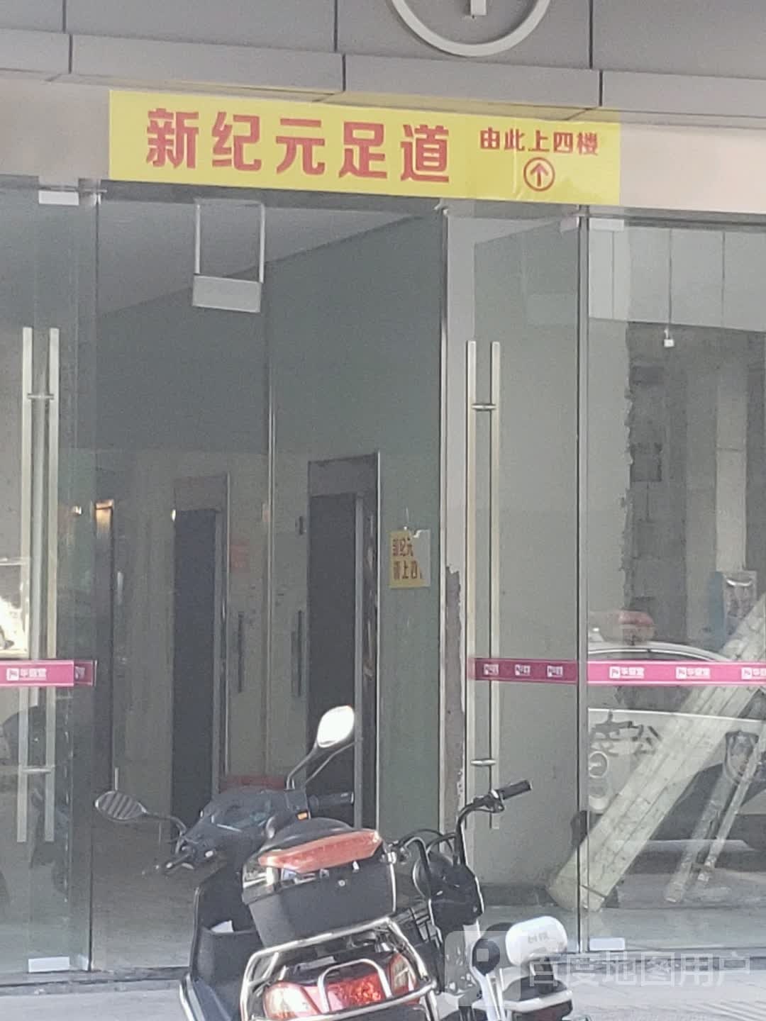 新纪元足道(兴鹏商业广场店)
