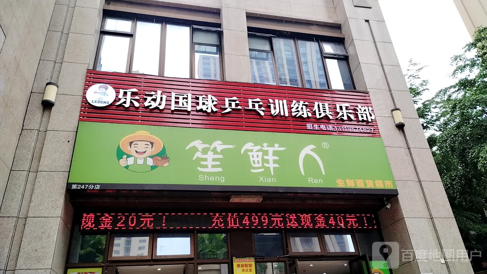乐动国球乒乓训练俱乐部