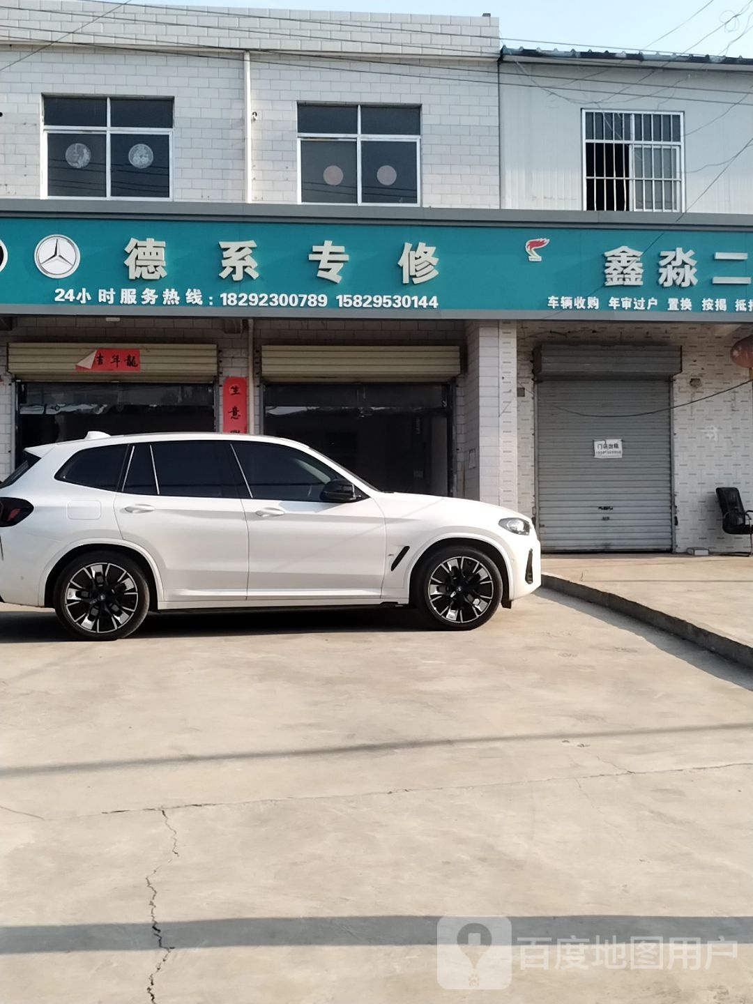 众奥宝德系汽车专修店