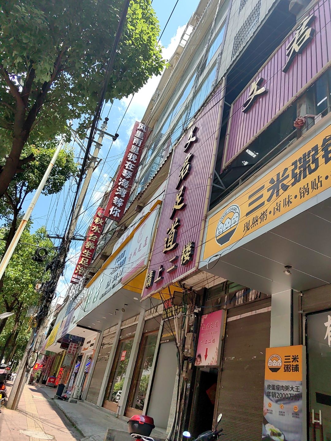 文君足道养身SPA