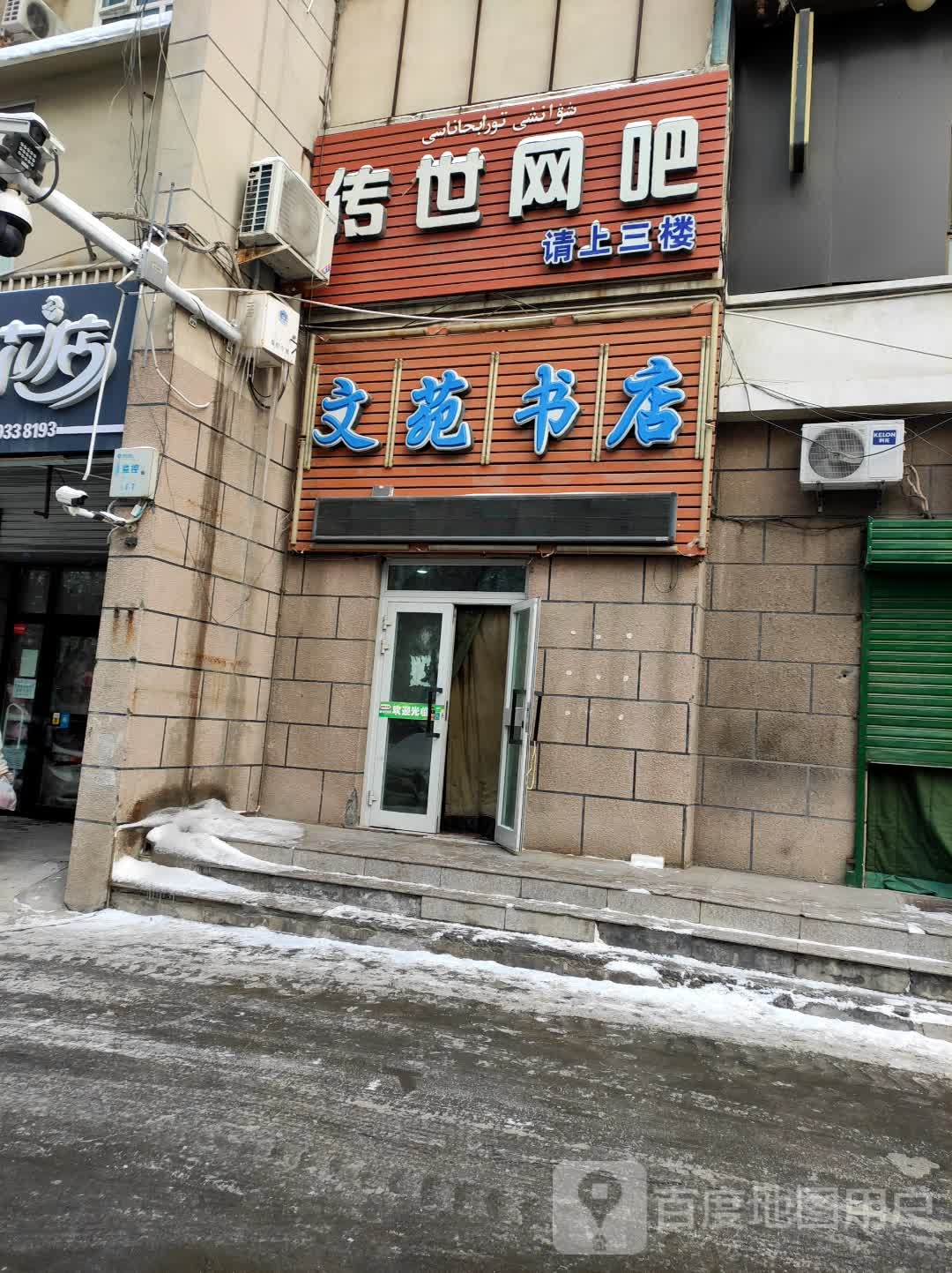 传世网吧