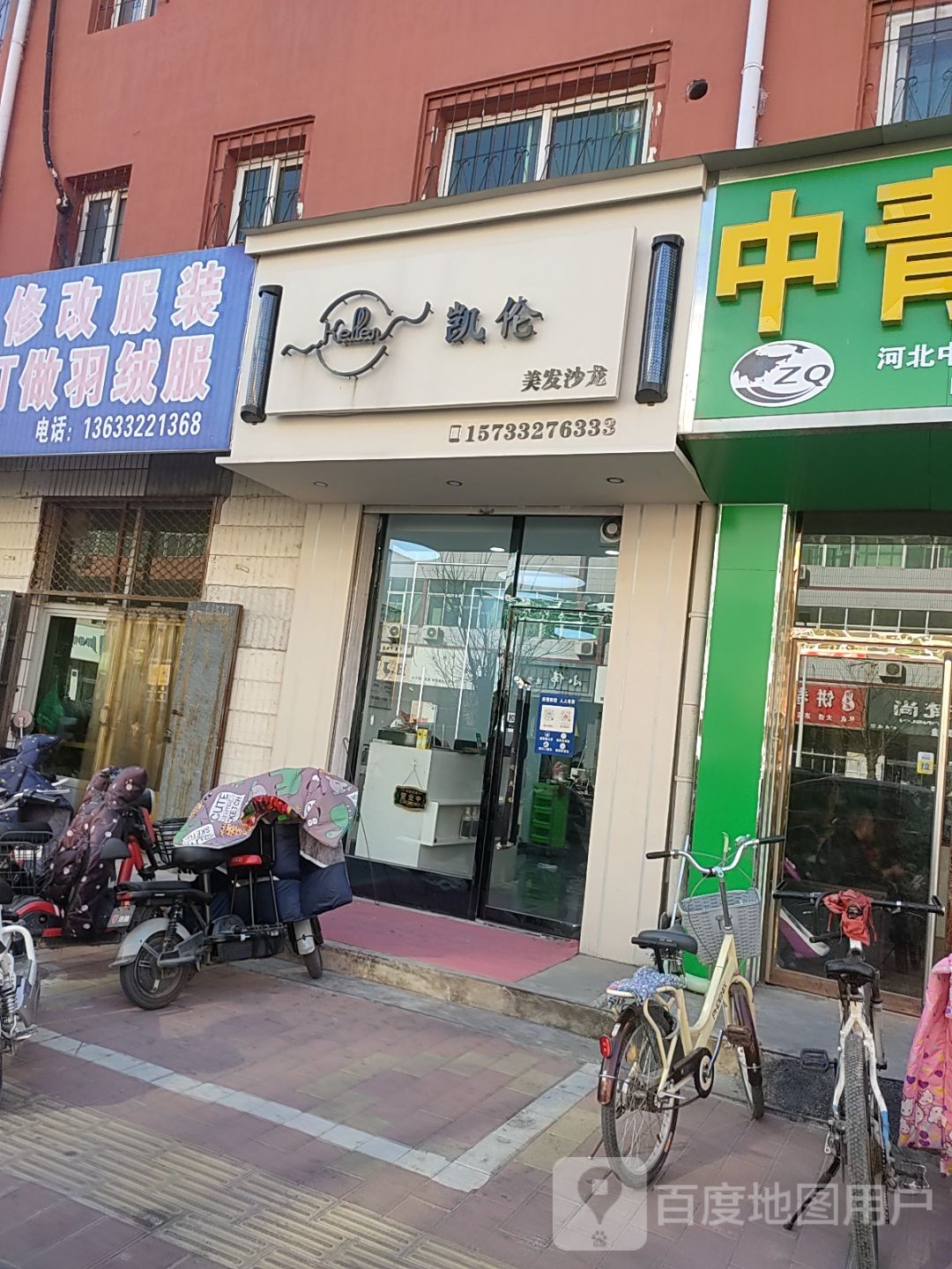 凯伦时尚美发沙龙店